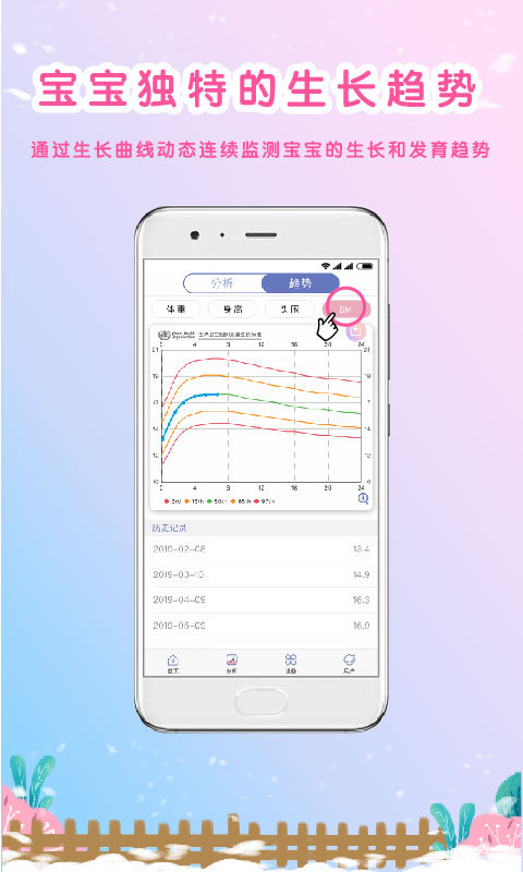 MY生长曲线app官方版图片2