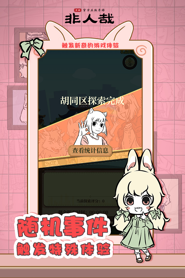非人哉手游图2