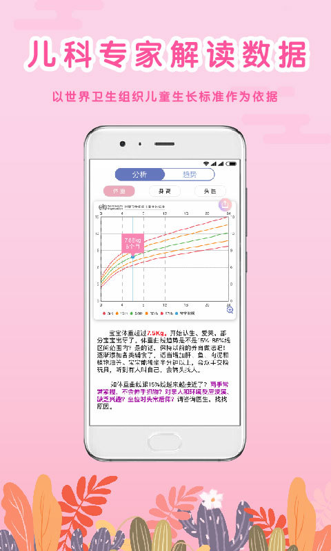 MY生长曲线app官方版图1