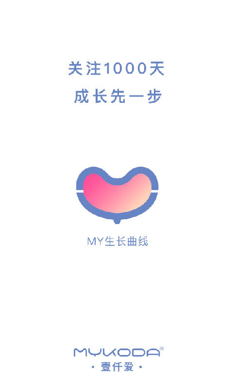 MY生长曲线app官方版图2