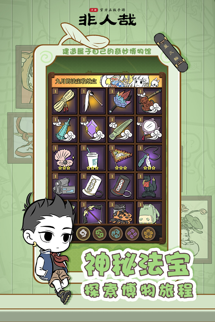 非人哉手游图1