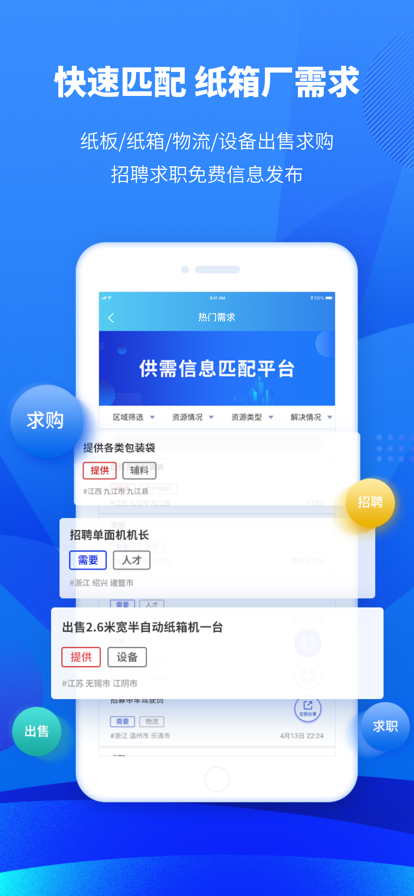 东经易网纸板报价app最新版图1