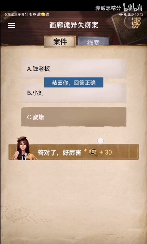 赏金侦探画廊诡异失窃案攻略图片1