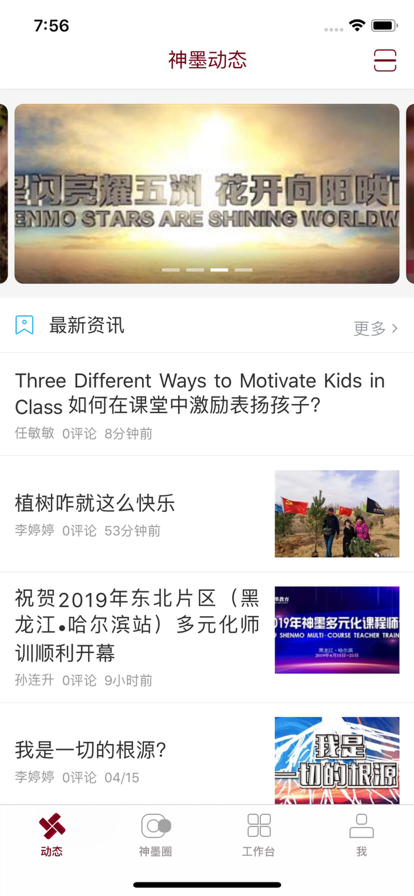 神墨教育app手机客户端图1
