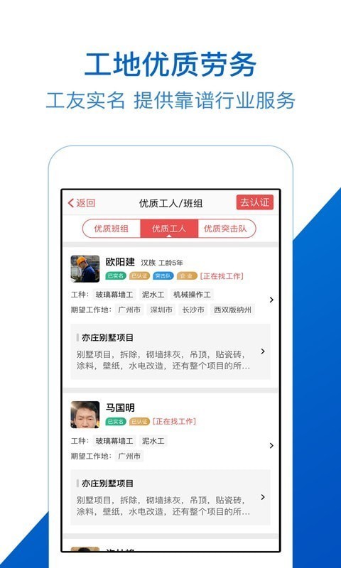 工地招工找活免费平台软件app最新版图1