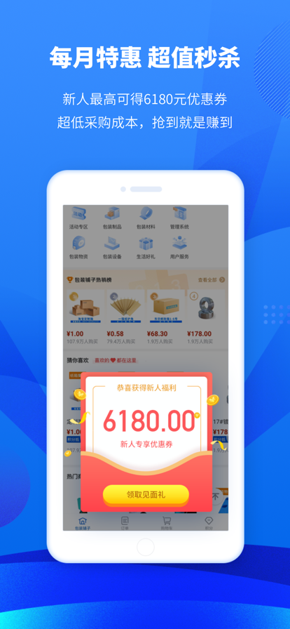 东经易网纸板报价app图片3