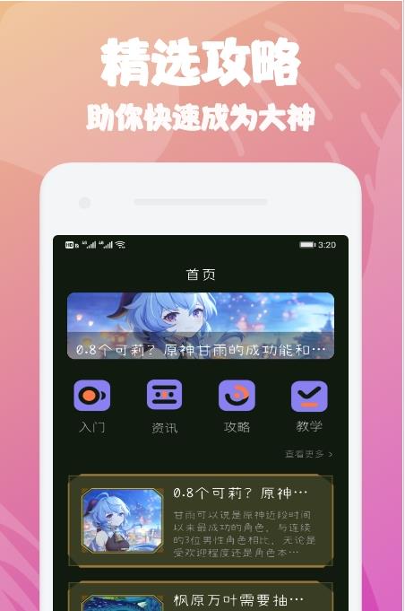 大师兄攻略app官方版图3