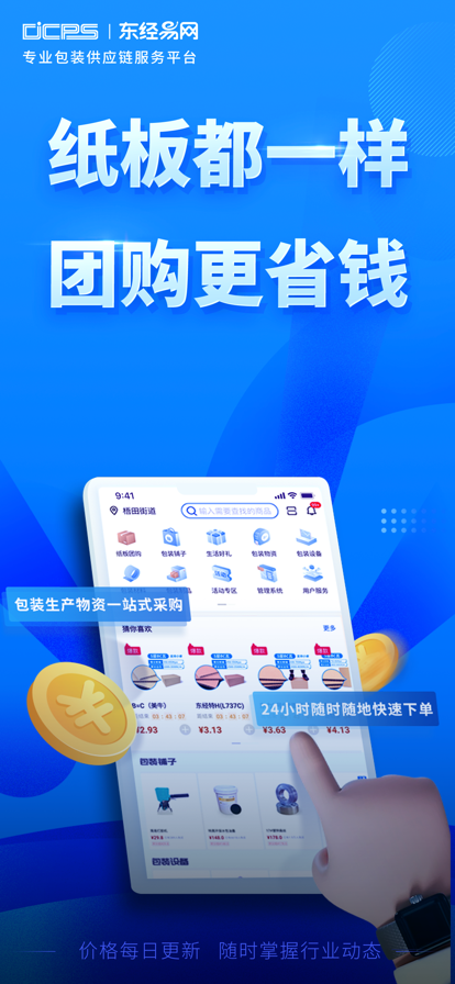 东经易网纸板报价app图片1