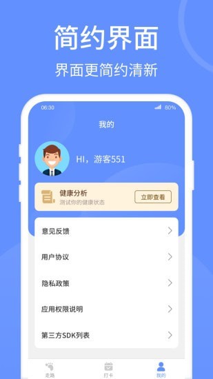 健康走路宝app图1