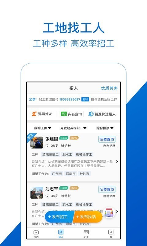 工地招工找活免费平台软件app最新版图2