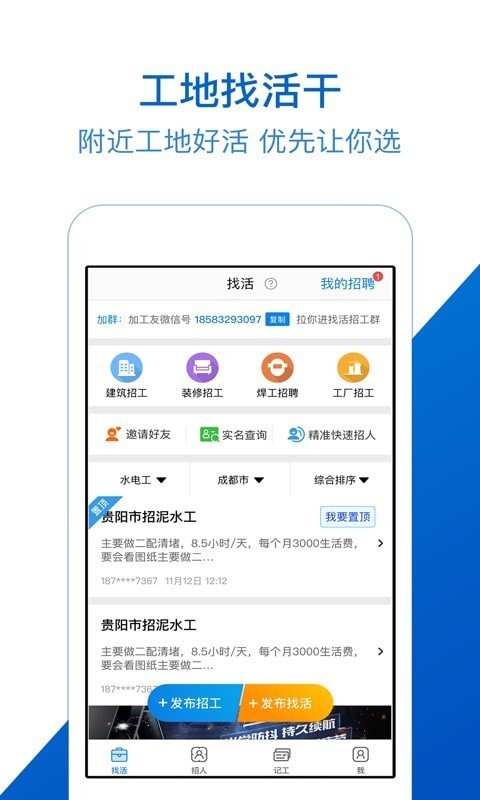 工地招工找活免费平台软件app最新版图3