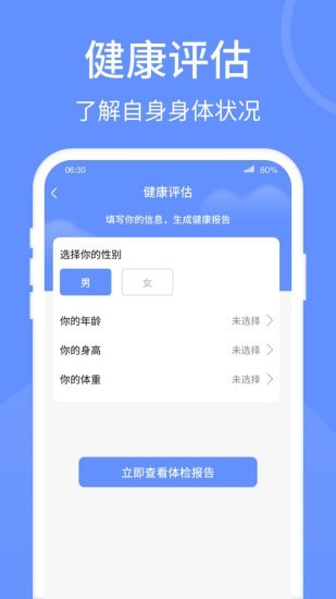 健康走路宝app图2