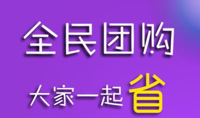 免费社区团购软件合集