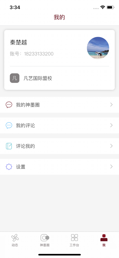 神墨教育app手机客户端图片1