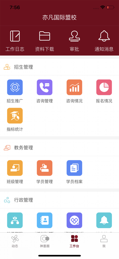 神墨教育app手机客户端图3