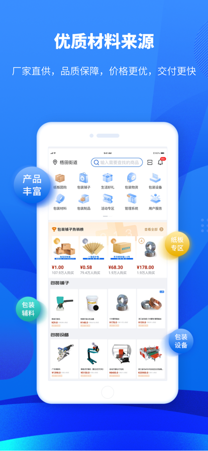 东经易网纸板报价app图片2