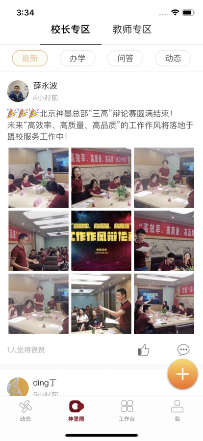 神墨教育app手机客户端图2