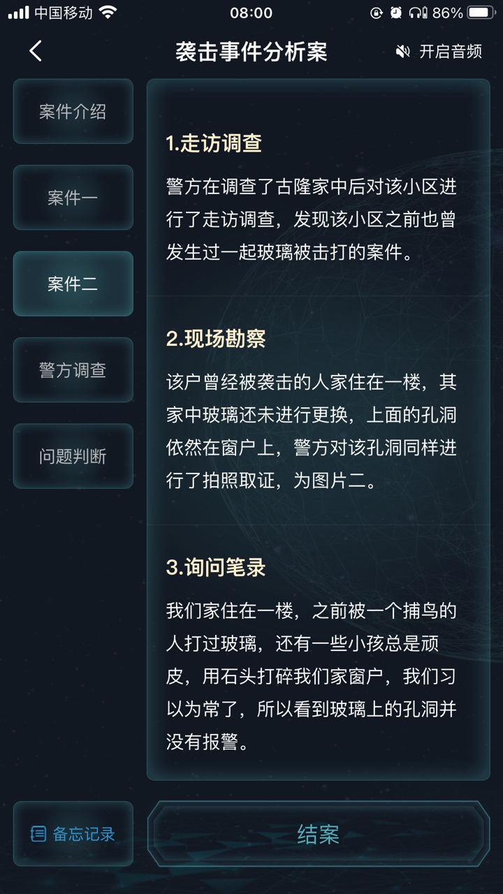 犯罪大师袭击事件分析案答案图片6