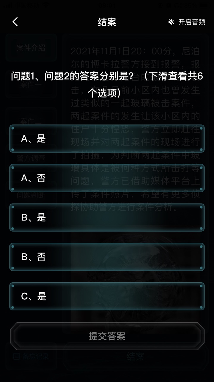 犯罪大师袭击事件分析案答案图片4