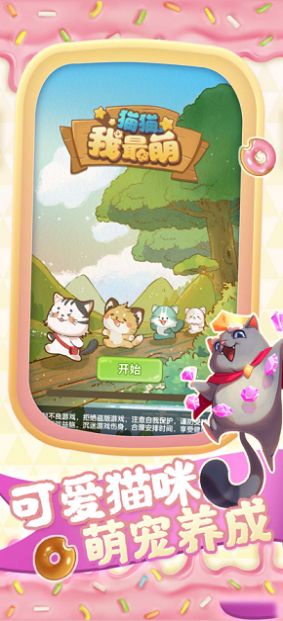 猫猫我最萌游戏图1