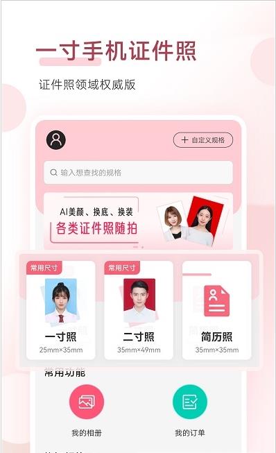 手机证件照拍摄大师app官方版图2