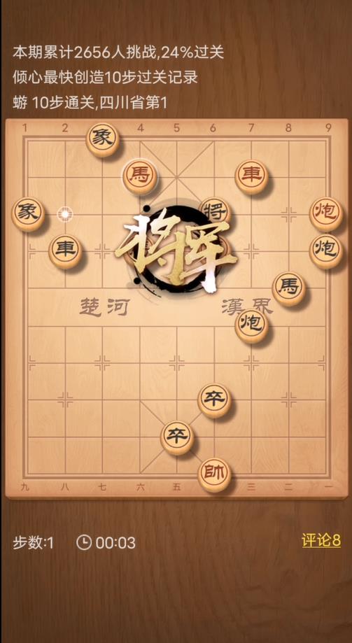 天天象棋残局挑战253期怎么过？残局挑战253关破解方法图片1