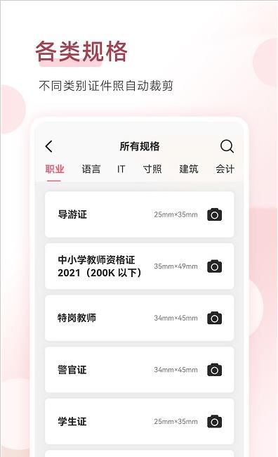 手机证件照拍摄大师app官方版图3