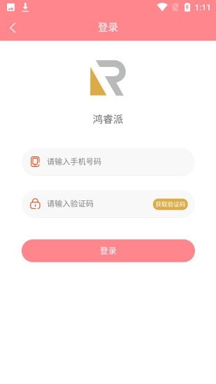 鸿睿派app手机版图3