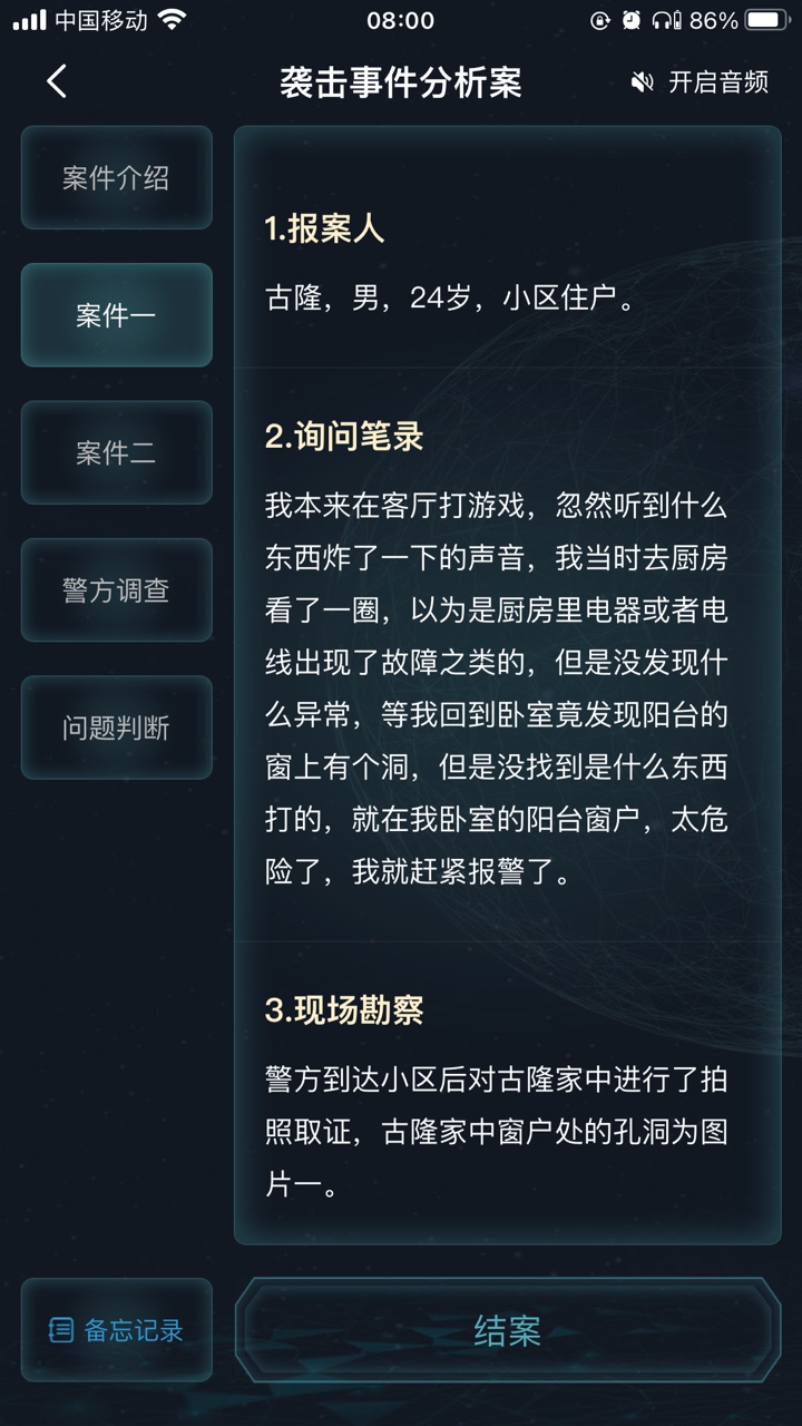 犯罪大师袭击事件分析案答案图片5
