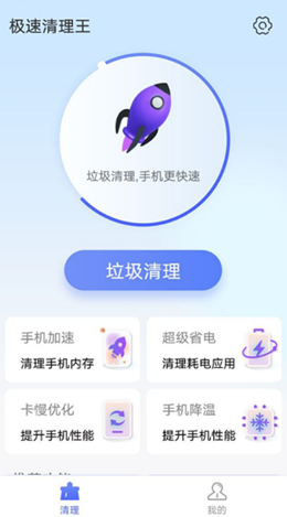 统一极速清理王app图2