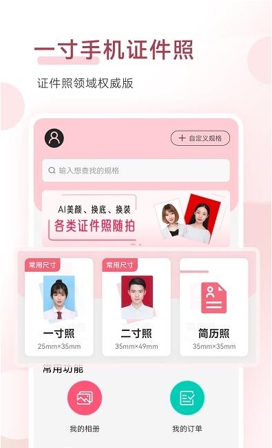 手机证件照拍摄大师app官方版图1