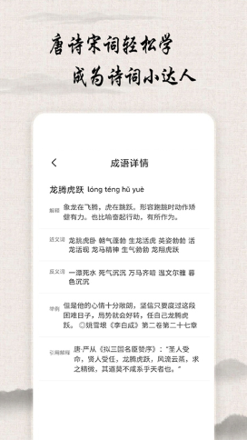 唐诗宋词查询app图片1