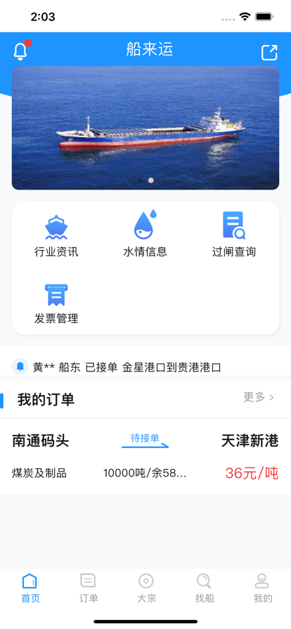 船来运货主端app图片1