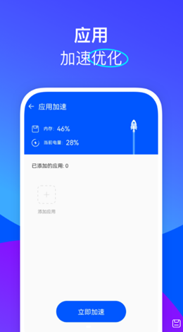 栗子优化助手app官网版图2