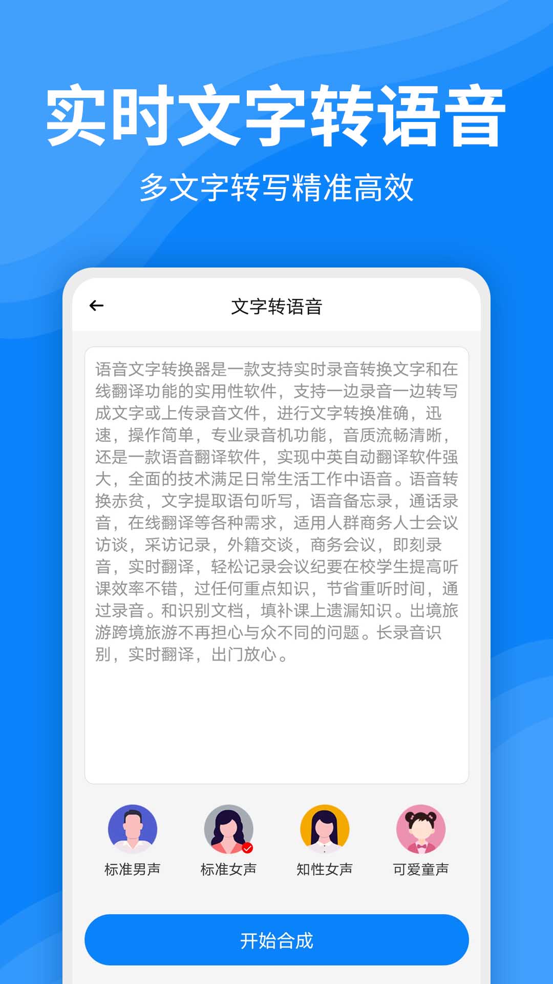 一键录音文字转换大师图1