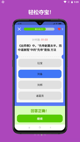 连语夺宝app图2