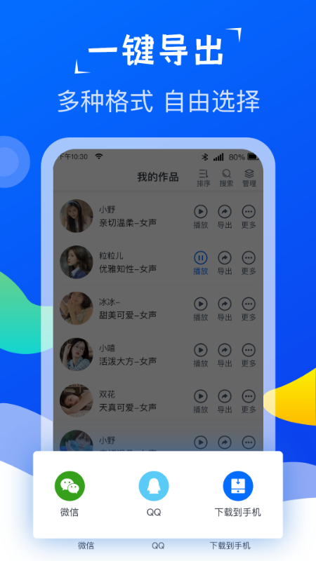 专致配音app图2