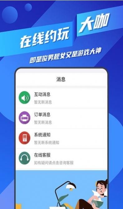 王者代练接单app图片1