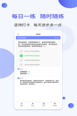 一起当老师app图片1