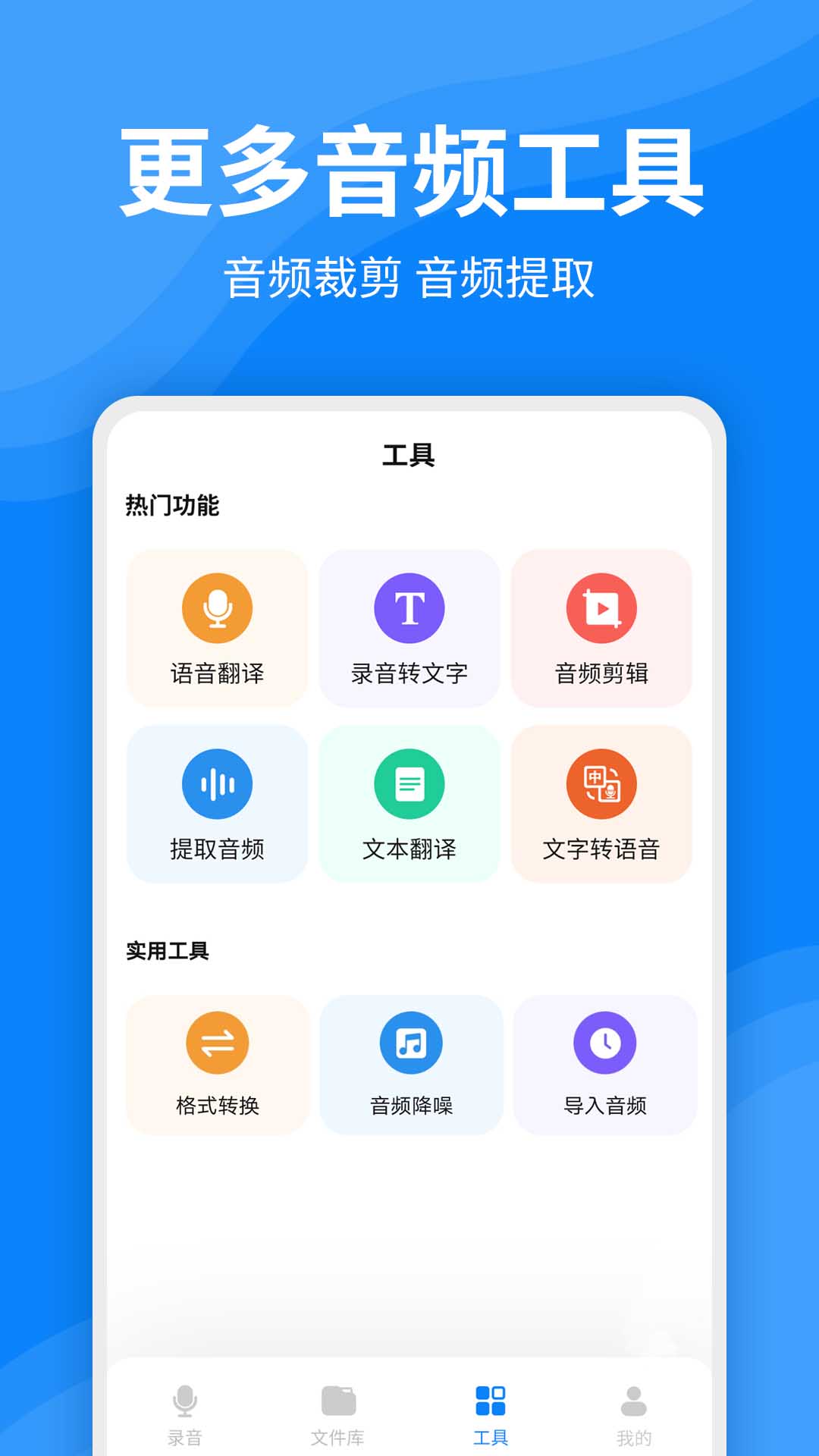 一键录音文字转换大师图2