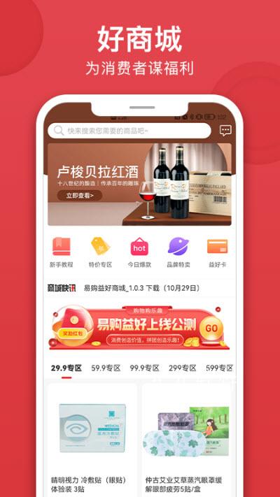 易购益好app官方版图1