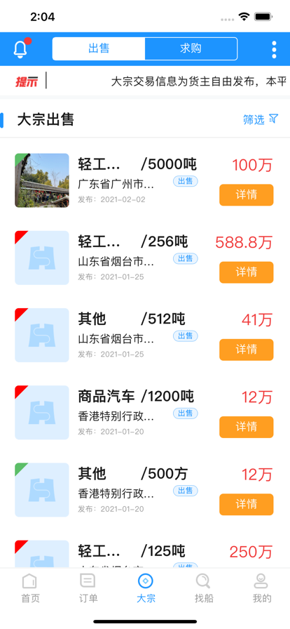 船来运货主端app手机版图1