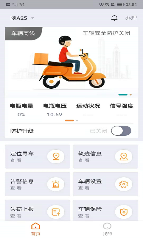 平安e骑app图片1