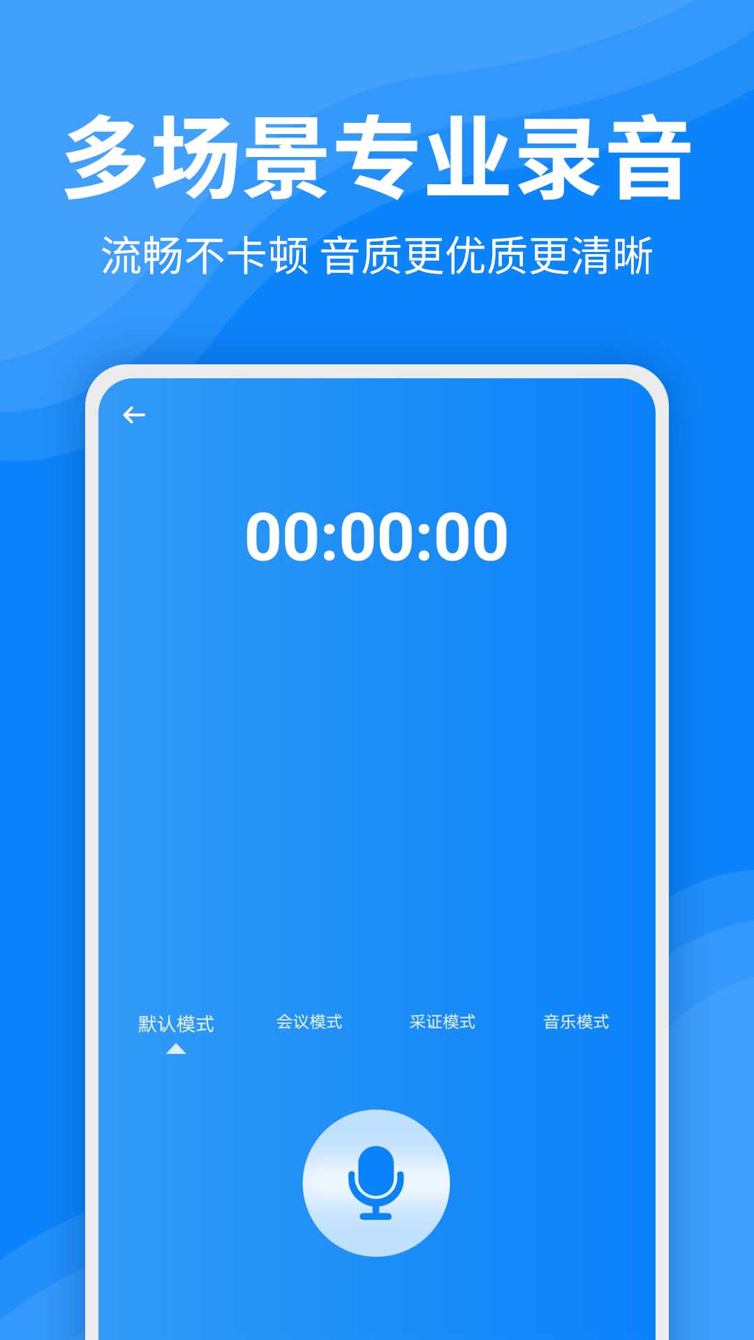 一键录音文字转换大师图3