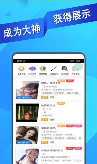 王者代练接单app手机版图3