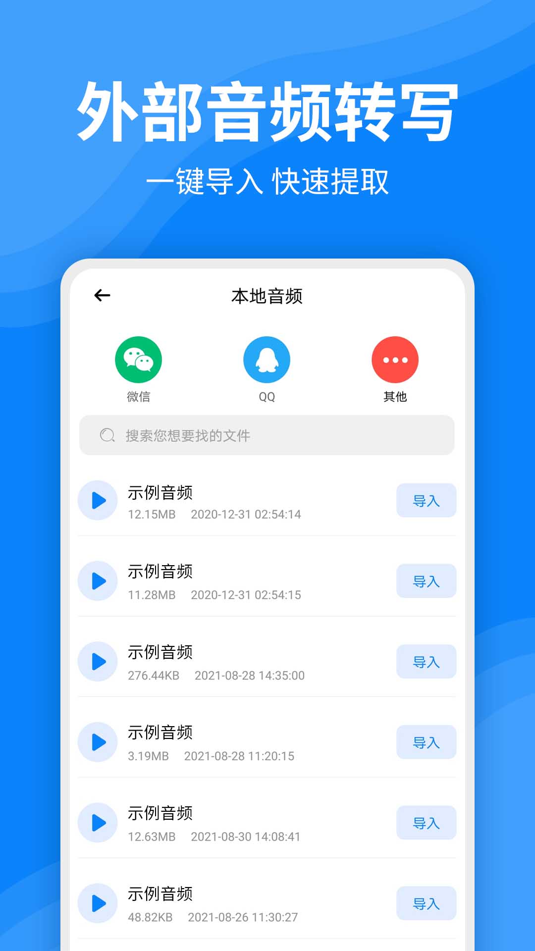 一键录音文字转换大师app图片1