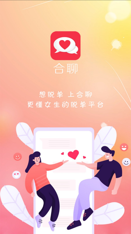 合聊社交app图片1