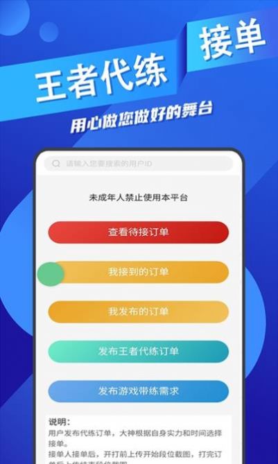 王者代练接单app手机版图1