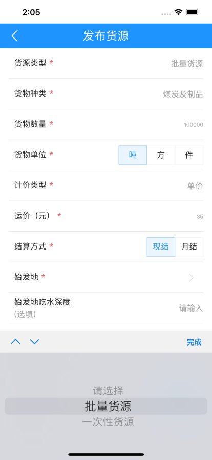 船来运货主端app手机版图3