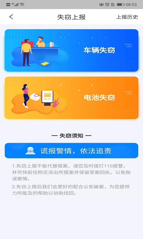 平安e骑app官方版图2